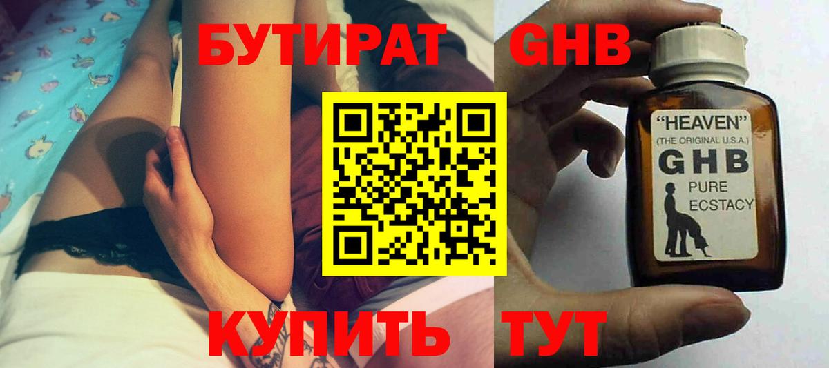 Бутират 1.4BDO  БУТИРАТ  Сунжа  Вход с VPN 