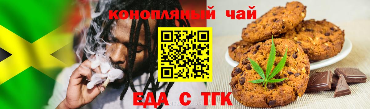 Печенье с ТГК конопля Сунжа