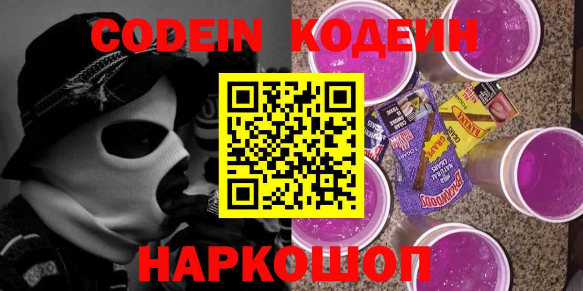 Codein Purple Drank  Кодеин напиток Lean (лин)  Сунжа  Вход с VPN 