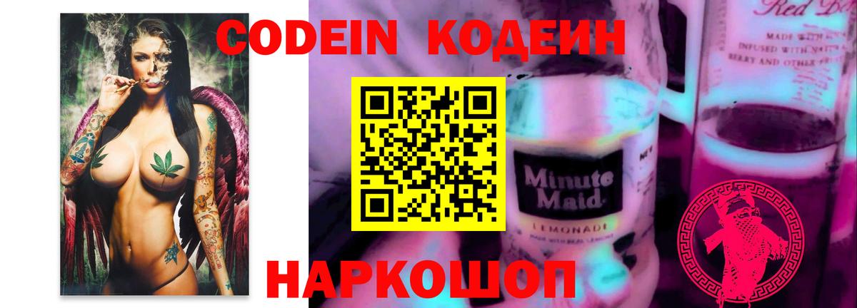 Кодеин напиток Lean (лин) Сунжа