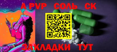 соль ск Нальчик